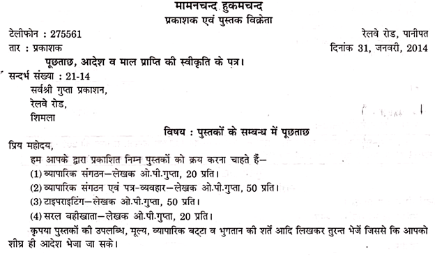 Examples Of Business Letters Hindi Business Management